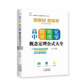 高中数学物理化学概念定理公式大全