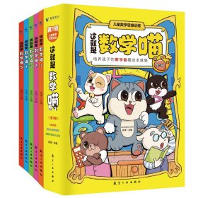 这就是数学喵（全5册）