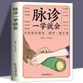 脉诊一学就会