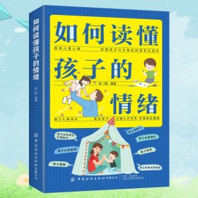 如何读懂孩子的情绪