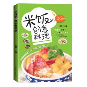 全新正版图书 米饭的126种创意料理吴爽民主与建设出版社有限责任公司
