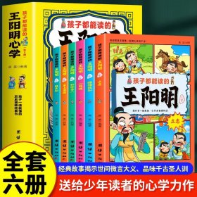 王阳明心学（全六册）