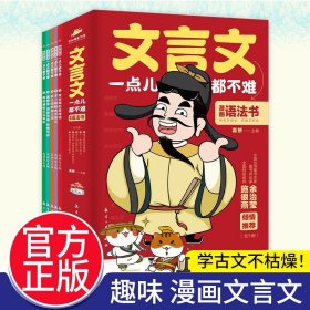 文言文一点儿都不难漫画(5册)