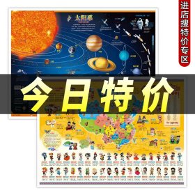 太阳系中华民族地图 全2册