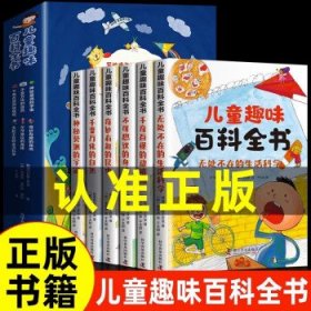 儿童趣味百科全书（全6册 彩图注音版）探索科学世界 贴合小学阶段科学教育 一套写给孩子的漫画科普书