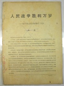 ㊣■1965年《红旗》精华摘要8■-稀少