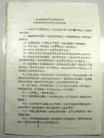 1967年㊣■《毛主席给他侄子亲笔信抄录》■--稀少
