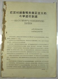 ㊣■1965年《红旗》精华摘要15■-稀少