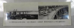 文*㊣■《毛主席革命的伟大胜利....南京长江大桥全面建成通车》照片-■-稀少