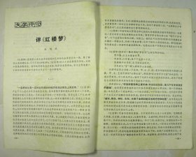 ㊣■1966年《红旗》精华摘要6■-稀少