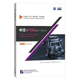 中文+汽车服务工程技术,初级