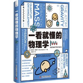 一看就懂的物理学:key thinkers，theories，discoveries and concepts explained on a single page