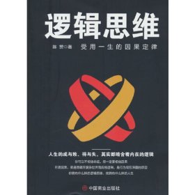逻辑思维