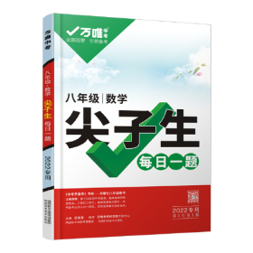 2022万唯八年级数学尖子生每日一题培优训练初中拔高题库初二上下册试题专题专项练习册教辅资料练习题