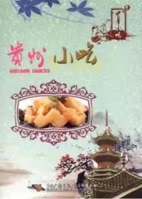 吃出美味 中华小吃 贵州小吃 DVD 光盘视频