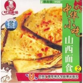 吃出美味中华小吃 山西面食（2 ) VCD 光盘视频