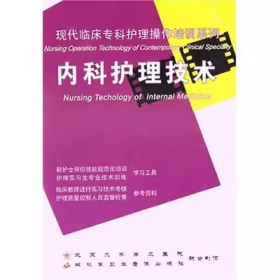 内科护理技术 DVD 光盘 视频 现代临床专科护理操作培训系列 心电图检查技术、血糖测定、胰岛素注射笔使用技术、胰岛素泵的应用、采集动脉血标本、腹膜透析技术、血液滤过技术、血液净化技术、缩唇腹式呼吸、气雾剂的使用、空气压缩雾化吸入、体表动脉触摸法