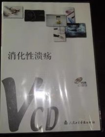 消化性溃疡 VCD 光盘视频 卫生部医学视听教材