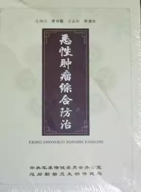 恶性肿瘤综合防治 8DVD 光盘 视频 呼吸系统 消化系统 泌尿系统 血液系统 女性常见恶性肿瘤综合防治等