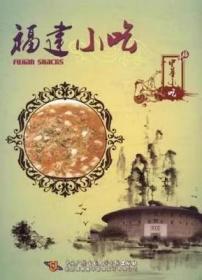 吃出美味 中华小吃 福建小吃(DVD)光盘视频