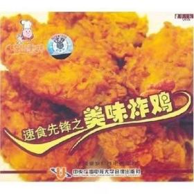 吃出美味 速食先锋之美味炸鸡 VCD 光盘视频