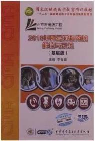 2010心肺复苏指南的解读与示范(基层版)(CD-ROM) 光盘