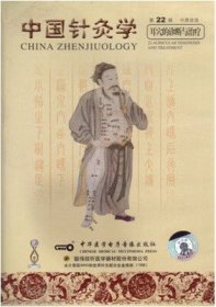 中国针灸学 第22辑 耳穴的诊断与治疗 VCD 光盘 视频 中医基础系列 中英双语