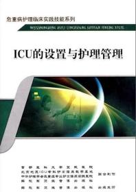 ICU的設(shè)置與護(hù)理管理(DVD)光盤視頻 危重病護(hù)理臨床實(shí)踐技能系列