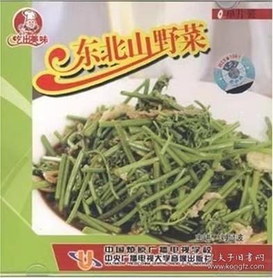 吃出美味 吃出健康 东北山野菜 VCD 光盘视频