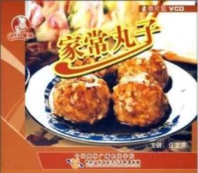 吃出美味 家常丸子 VCD 光盘视频