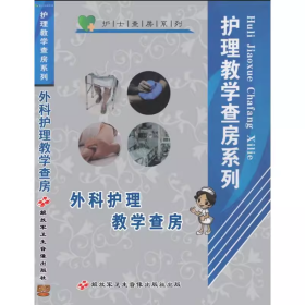 外科护理教学查房  DVD 光盘 视频 护理教学查房系列