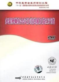 多囊卵巢综合征诊治进展及临床实践 DVD 光盘视频  适合临床妇科内分泌专科医师、进修医师学习参考