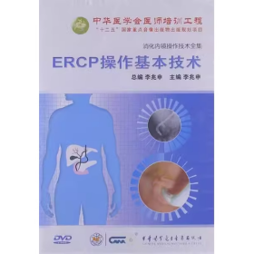 ERCP操作基本技术 DVD 光盘 视频 消化内镜操作技术全集