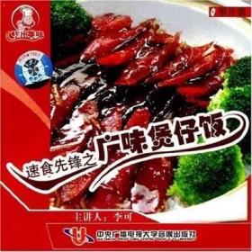 吃出美味  速食先锋之广味煲仔饭 VCD 光盘视频