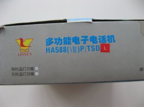 《90年代全新高级防盗打带显示屏电话1部》（带防盗打钥匙）（带原盒及说明书）（全新未用过，盒子自然旧）