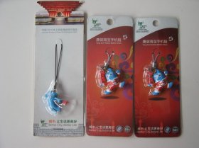 《2010年上海世博会海宝手机链挂件》（3个）