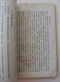 《中国近代经济史教程》（中华书局1951年初版）（品差失书脊）