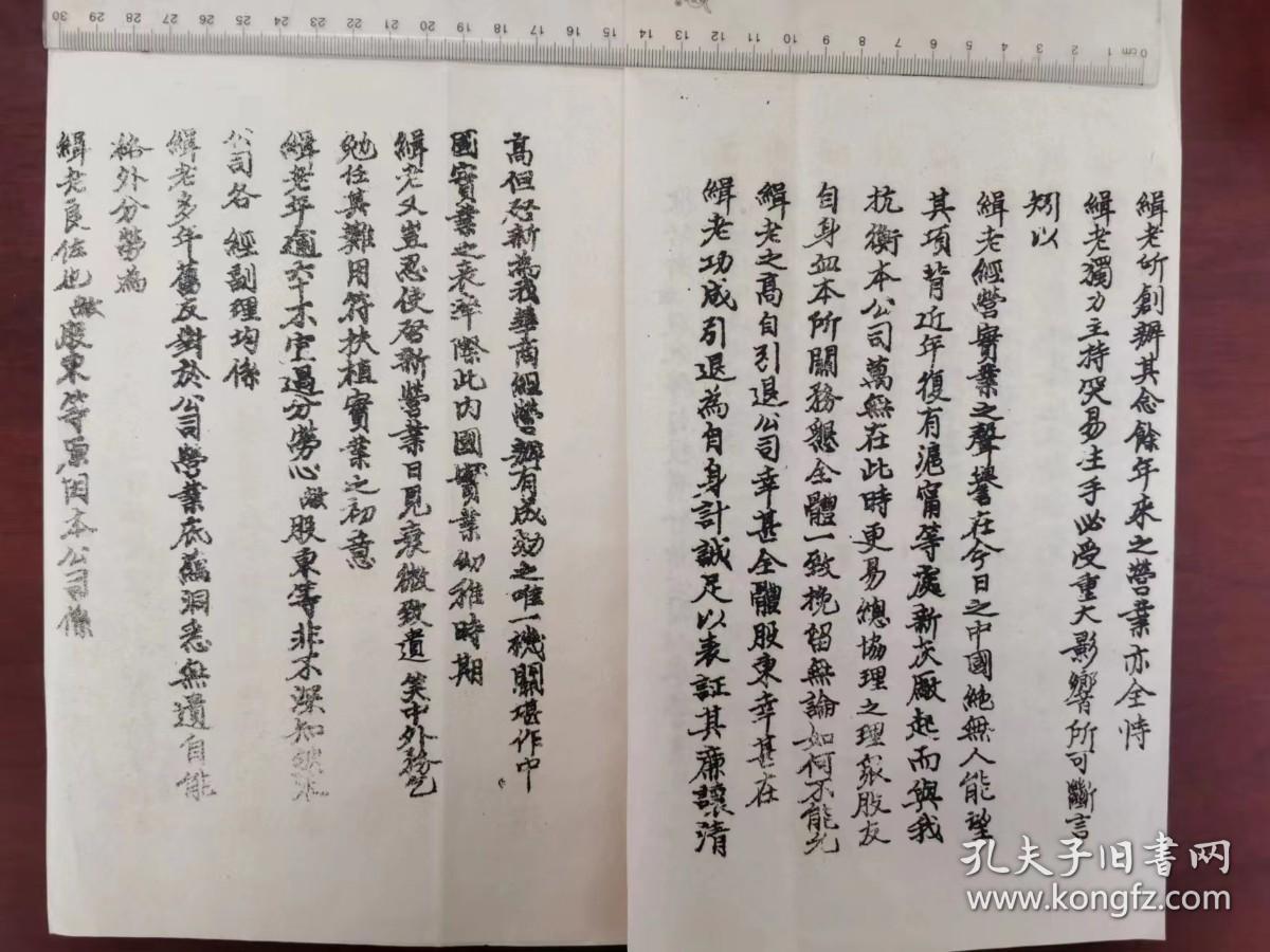 民国12年启新洋灰公司股东陈祝龄等人致董事会挽留周辑之（周学熙）总理留任文书一份【民国刊印本，仅见】