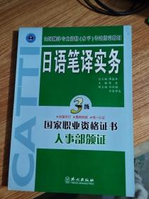 日语笔译实务 3级