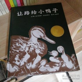 让路给小鸭子