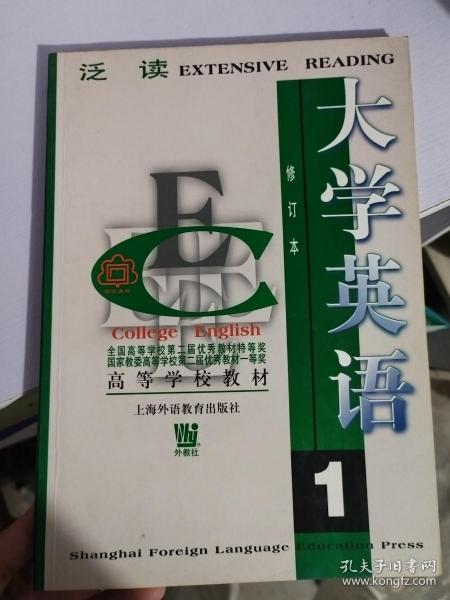 大学英语：泛读第1册