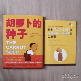 胡萝卜的种子