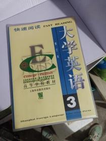 大学英语快速阅读第3册修订本