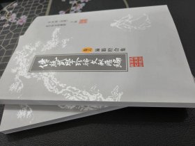 传统武学珍稀文献汇编 卷六 易筋经合集