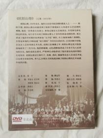 欧阳山尊（五集 150分钟）【未开封 原盒装DVD】