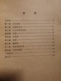 基础天文学【32开 1980年1版1印 6920册 看图见描述】