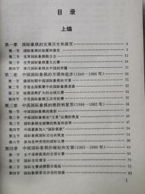 《中国国际象棋史》《车兵残局大全·基础理论》《国际象棋开局指要（俄罗斯国际象棋之四）》《国际象棋竞赛裁判手册》《国际象棋理论与技巧》【5册合售 具体看图见描述】