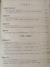 八十年代世界共产党代表大会重要文件选编（上下卷）【16开精装 89年一印】