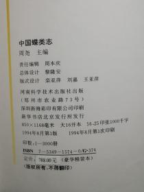 《中国蝶类志（上下册）》+《中国蝴蝶原色图鉴》+《中国蝴蝶分类与鉴定》（周尧/主编）【3种4册合售 大16开精装 94/98/99年一印 3000册】