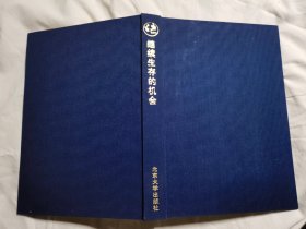 继续生存的机会【北京大学教授潘文石签赠本（赠原北大校长）16开精装+书衣 2001年一印】